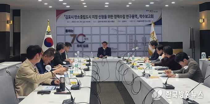 탄소중립도시 정책수립 연구용역 착수보고회