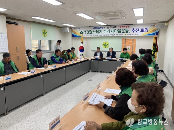 영천시 새마을지도자, 봄철 산불예방에 앞장서