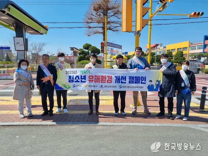영천시 1학기 초등학교 주변 위해요인 합동점검 실시