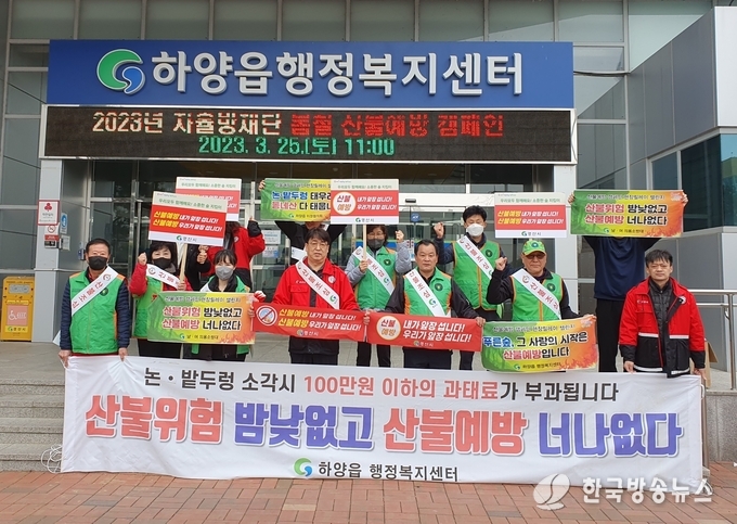 경산시- 푸른 내 고장 지키기 하양자율방재단 산불 예방 총력