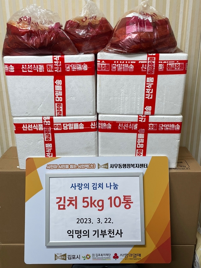 익명의 기부자가 사우동에 기탁한 김치 50kg.