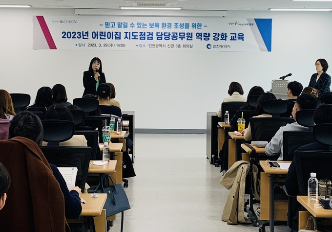 어린이집 지도점검 담당공무원 역량강화 교육