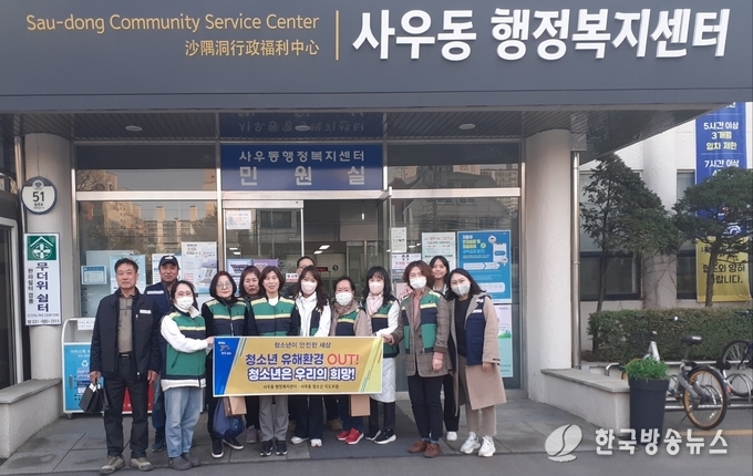 사우동 청소년지도위원 학교주변 안전점검 및 환경개선캠페인(단체).