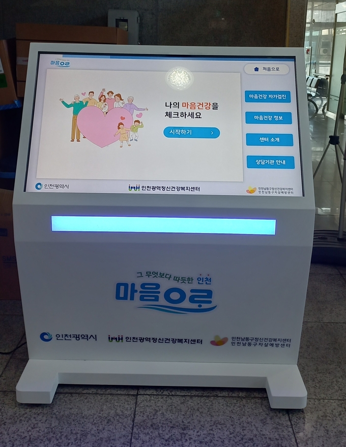 정신건강 키오스크