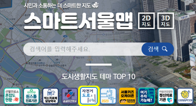 스마트서울맵(//map.seoul.go.kr)