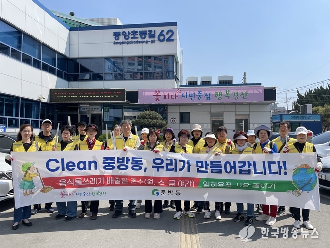 경산시- CLEAN 중방동, 마을환경지킴이가 만들어 갑니다