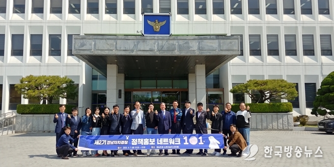 정책홍보네트워크101발대식