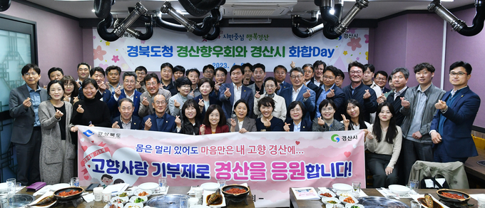 경산시- 경북도청 경산향우회 고향사랑기부제 응원