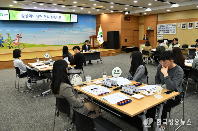 경산시, 상상더이상 오리엔테이션 개최