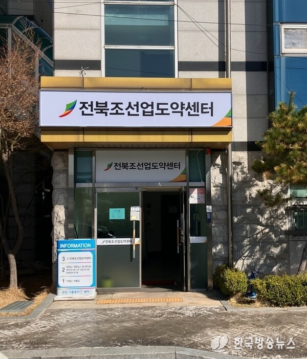 전북조선업도약센터