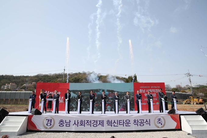 충남사회적경제혁신타운 착공