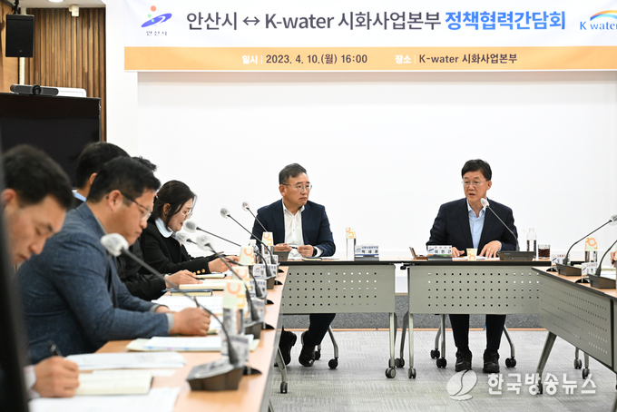 .안산시, K-water 시화사업본부와 현안 해결위한 정책협력 간담회