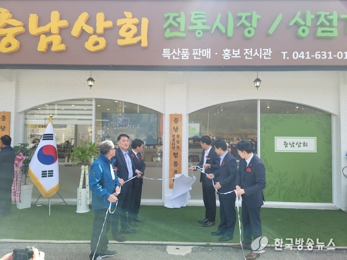 홍성 용봉산 전통시장 우수상품 전시홍보관 개소식
