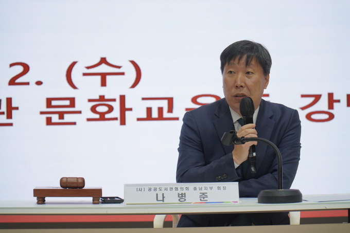 공공도서관협의회 충남지부 정기총회 