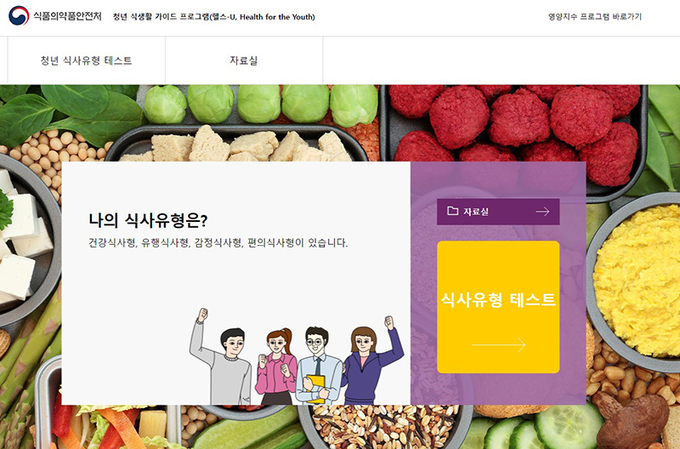 청년 식생활 가이드 프로그램 누리집
