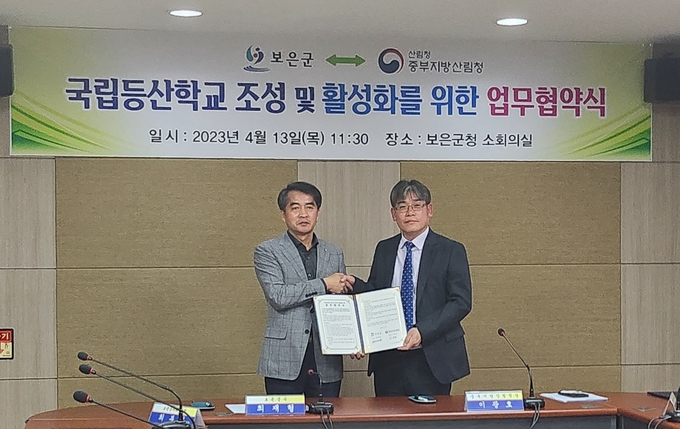국립등산학교 조성 및 활성화를 위한 업무협약식 체결