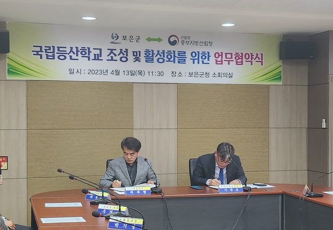 (좌) 최재형 보은군수 (우) 이광호 중부지방산림청장이 업무협약서에 서명하고 있다