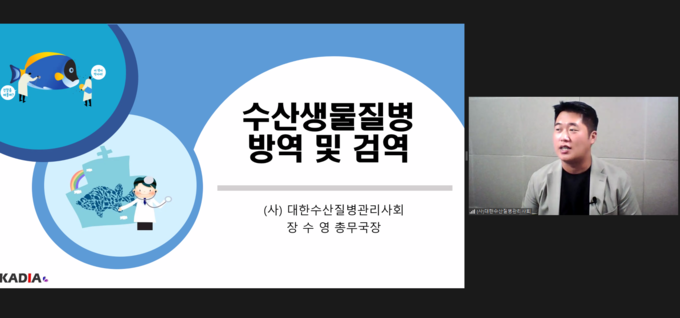2022년 수산생물 방역교육 실시(비대면).