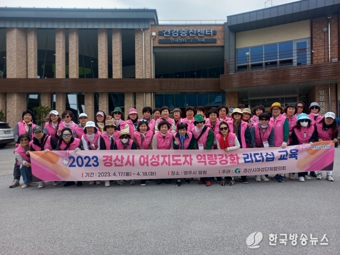 2023 여성지도자 역량강화 리더십 교육 실시
