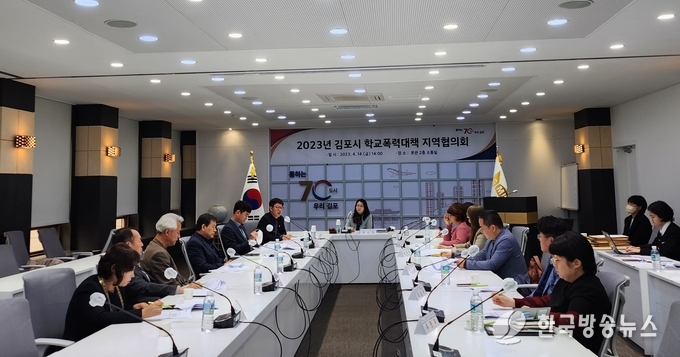 학교폭력대책지역협의회 사진