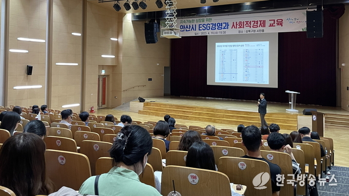 안산시, 직원 대상 ESG 경영·사회적 경제 교육 진행
