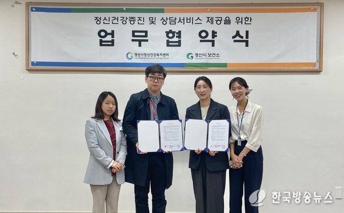 경산시- 노년층 정신건강증진을 위한 경산시 정신건강복지센터-경산시어르신종합복지관 업무협약 체결