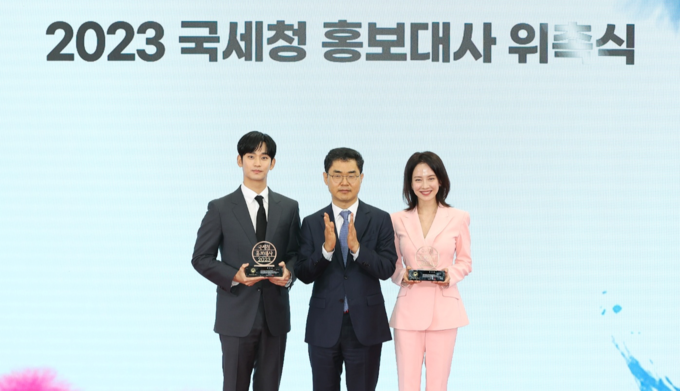 2023년 국세청 홍보대사 위촉식