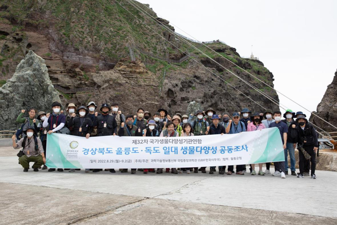 국가생물다양성기관연합 공동학술조사 단체사진(동도)