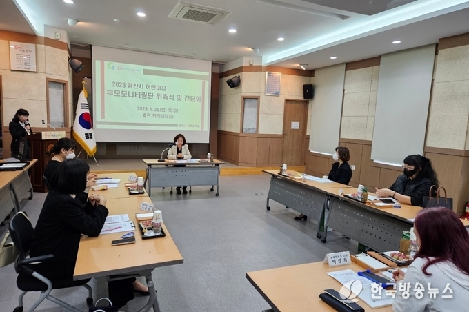 2023년 경산시 어린이집 『부모모니터링단』 위촉식 및 간담회 개최