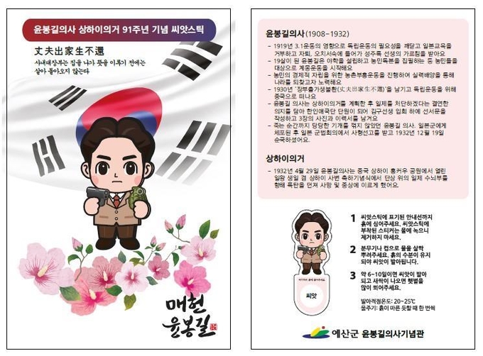 윤봉길의사기념관 프로그램 교구 사진(씨앗키트)