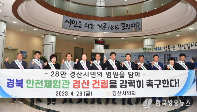 경산시- 경산시의회, 경상북도 안전체험관 경산시 건립 촉구 건의안 채택.