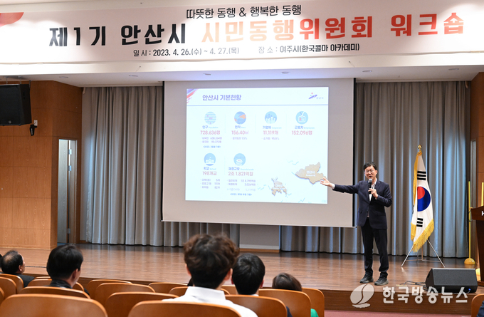 안산시 시민동행위원회 워크숍 개최… 시정 발전 정책 발굴 논의