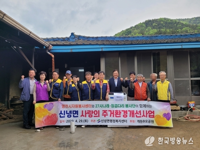 영천시자원봉사센터 주거 환경 개선 사업 실시