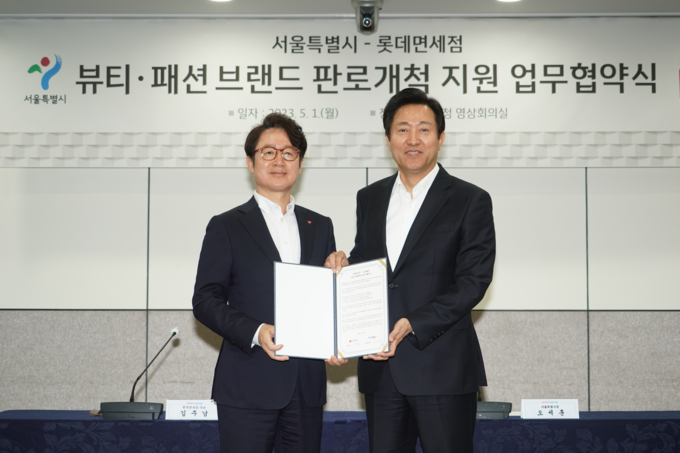 (좌) 김주남 롯데면세점 대표이사 - (우) 오세훈 서울시장