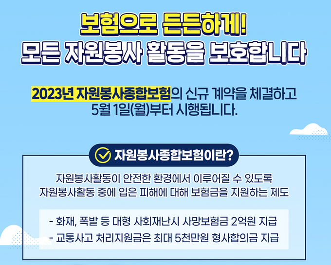 2023년 자원봉사종합보험