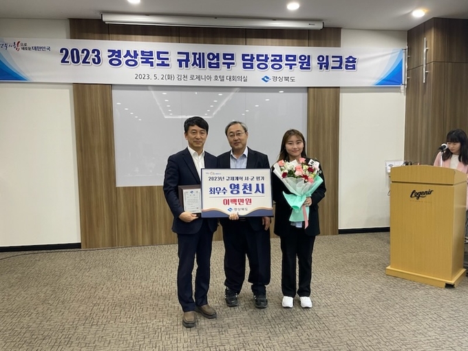 경상북도 규제개혁 추진실적 평가‘최우수’