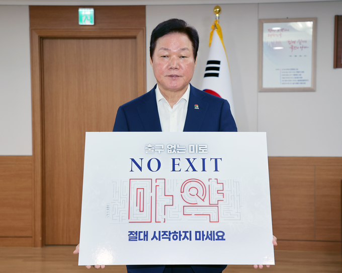 마약예방릴레이캠페인