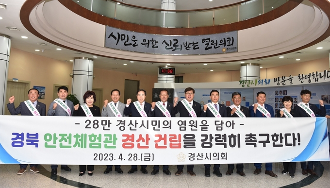 경산시- 28만 경산시민의 경상북도 안전체험관 유지 염원(경산시의회)