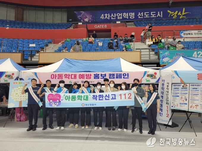 경산시- 101회 어린이날 맞이 아동학대 예방 캠페인 실시