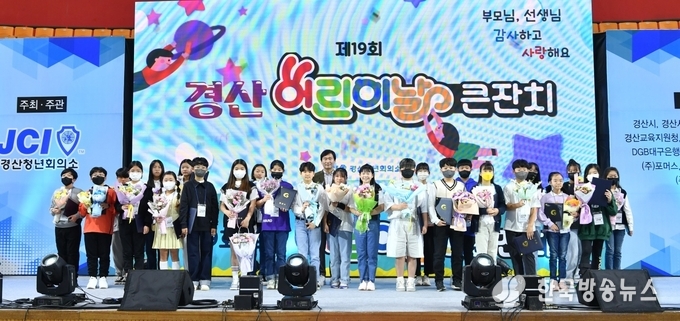 경산시- 제19회 경산 어린이날 큰 잔치 4년 만에 개최
