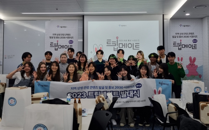 2023 트립메이트 발대식