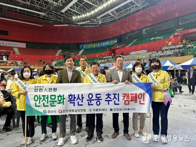 경산시- 경산시, 시민 중심 안전문화 확산에 주력