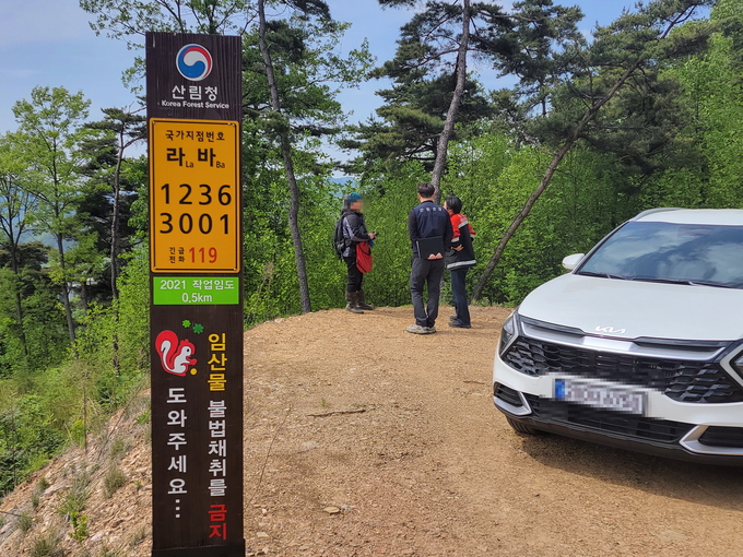 임산물 불법채취 금지 안내
