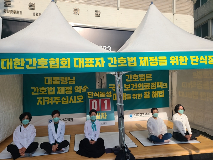 김영경 대한간호협회 회장 등 대표자들이 무기한 단식에 돌입했다