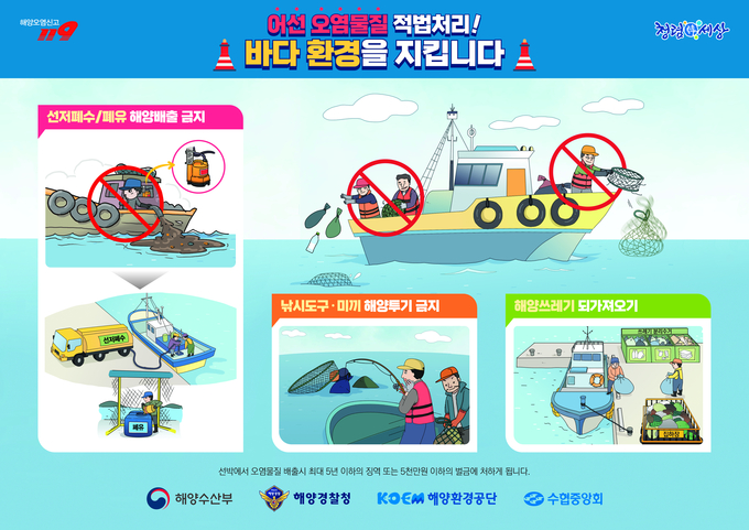 어선 오염물질 적법처리 스티커
