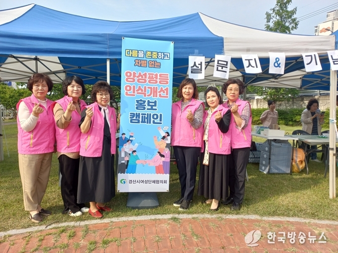 경산시- 경산시여성단체협의회, 양성평등 인식개선 홍보 캠페인 실시