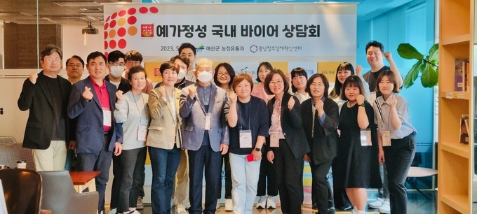 .예가정성 바이어 초청 상담회 기념촬영