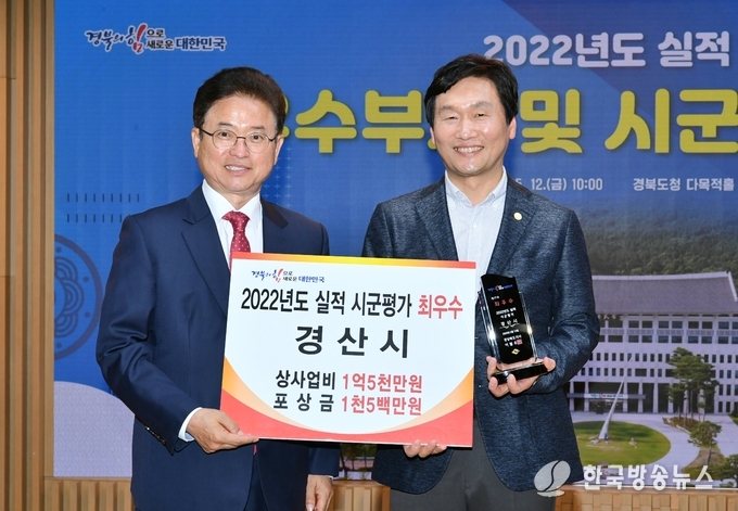 경산시- 경산시, 경북도 시군평가 최우수상 수상
