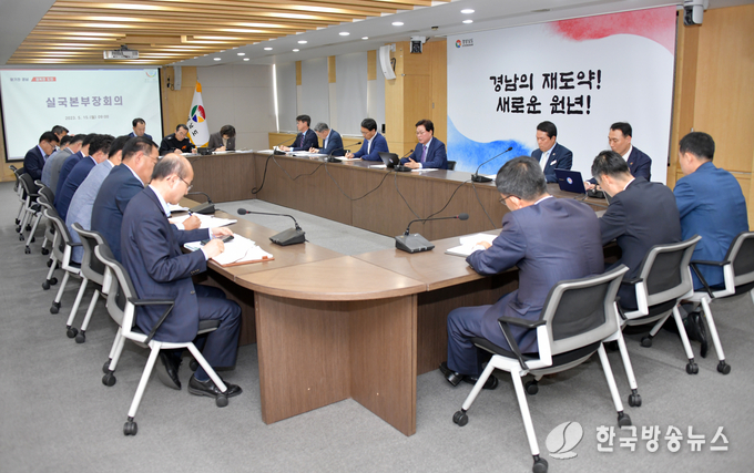실국본부장회의