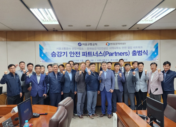 「승강기 안전 파트너스」출범식 사진